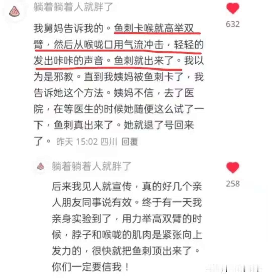 我不吃鱼，不是不爱吃鱼，是害怕吃鱼卡刺，有一次因为吃鱼卡刺去了医院，心里有阴影了