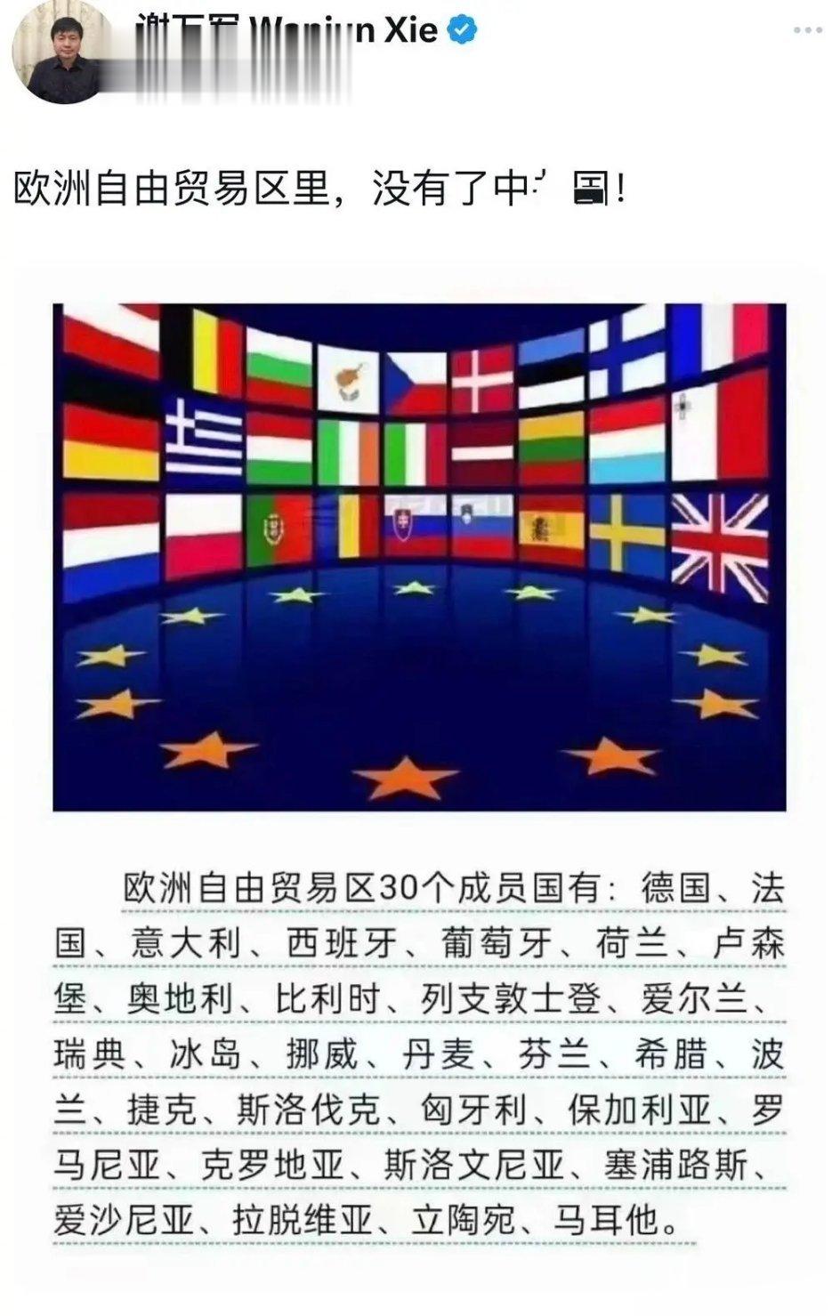 欧洲自贸区，不但没有中国，还没有美国呢。殖蛆兴奋个P呀[摊手] ​​​