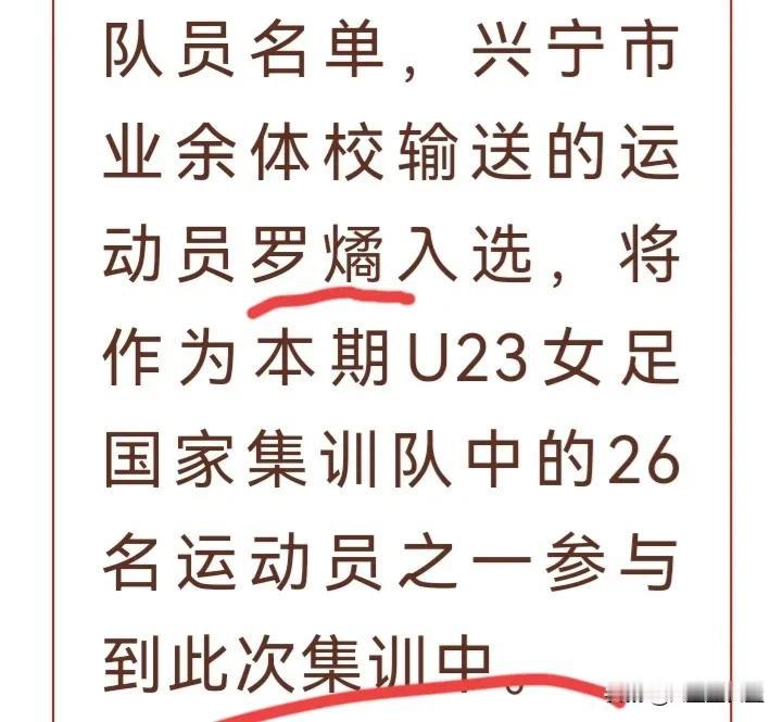 不愧为足球之乡，兴宁女足又出一个厉害角色，兴宁足球人才辈出大有希望！罗燏是兴宁人