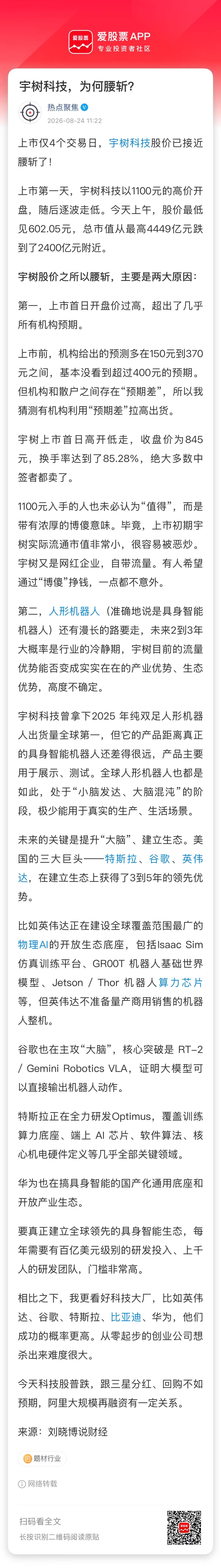 宇树科技，阿里巴巴里应外合（当然还有量化因子的韩股），把科技股整体带沟里了。新股