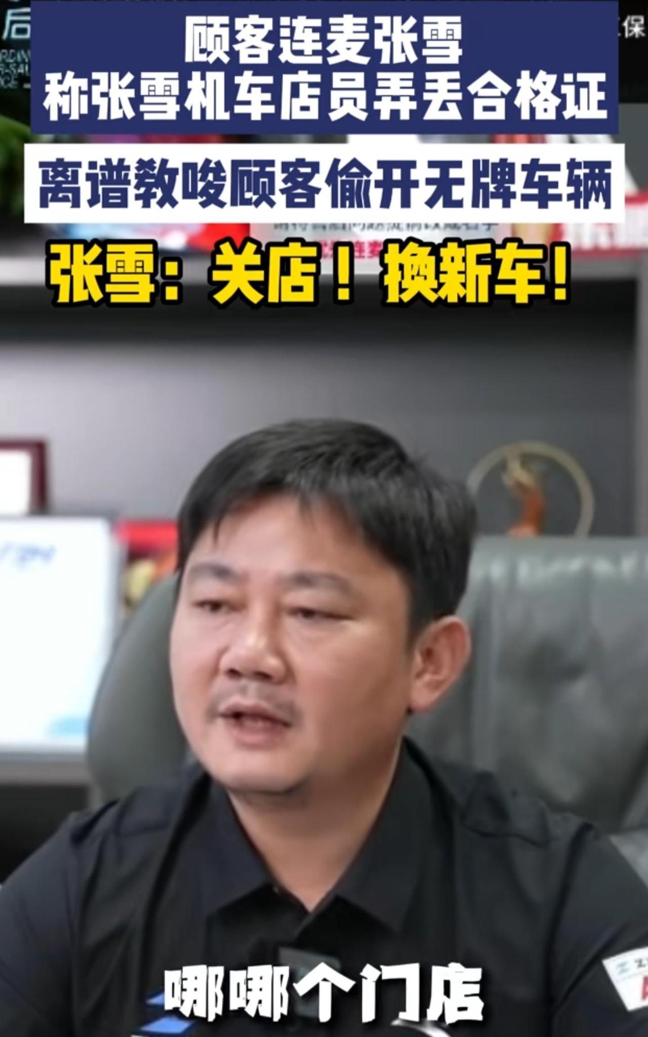 张雪机车承德店，现在已经人去楼空了！

这就是效率，张总的执行力就是强。昨天晚上