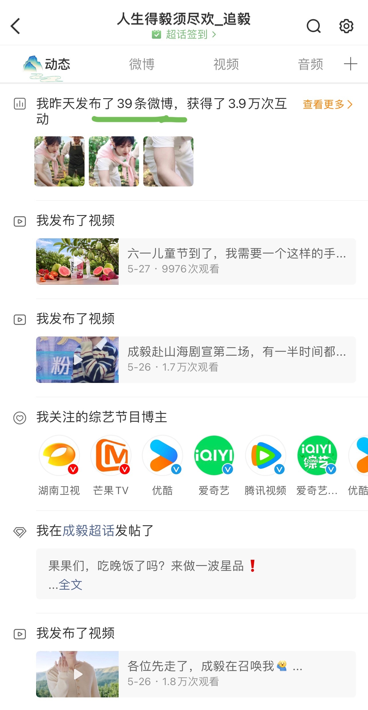 真赏心悦目！全是和成毅有关的美图、数据、红稿安利，太赏心悦目了专注成毅的主页真好