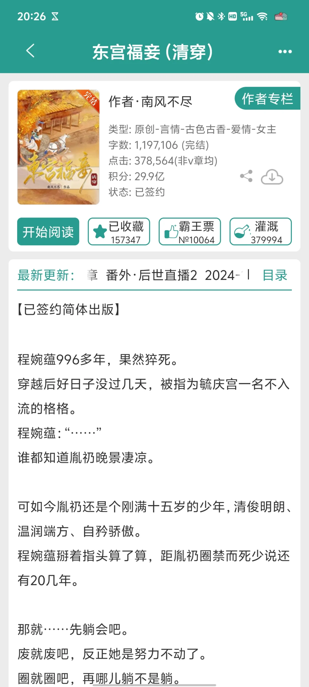 清醒通透小官之女vs温柔儒雅太子爷