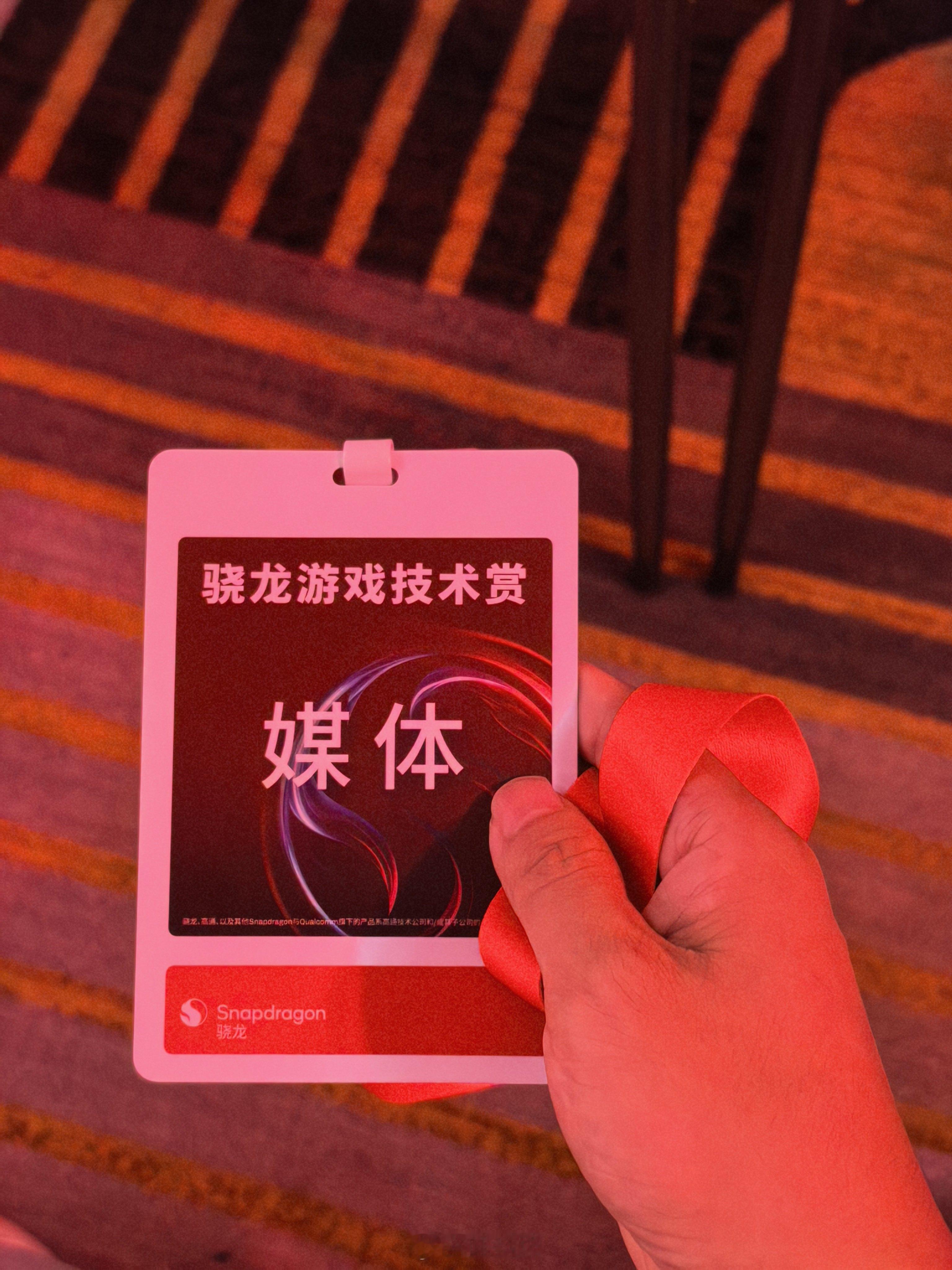 来了，骁龙游戏技术赏