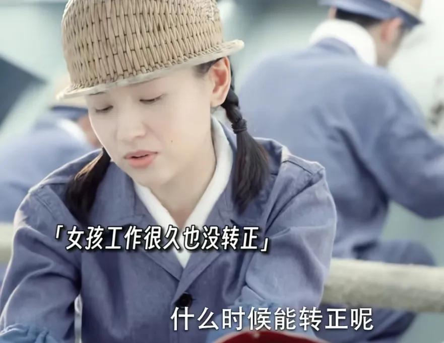 《花开如梦》芝的工作一直没有转正，新的转正名单出来后还是没有她的名字，芝的男朋友