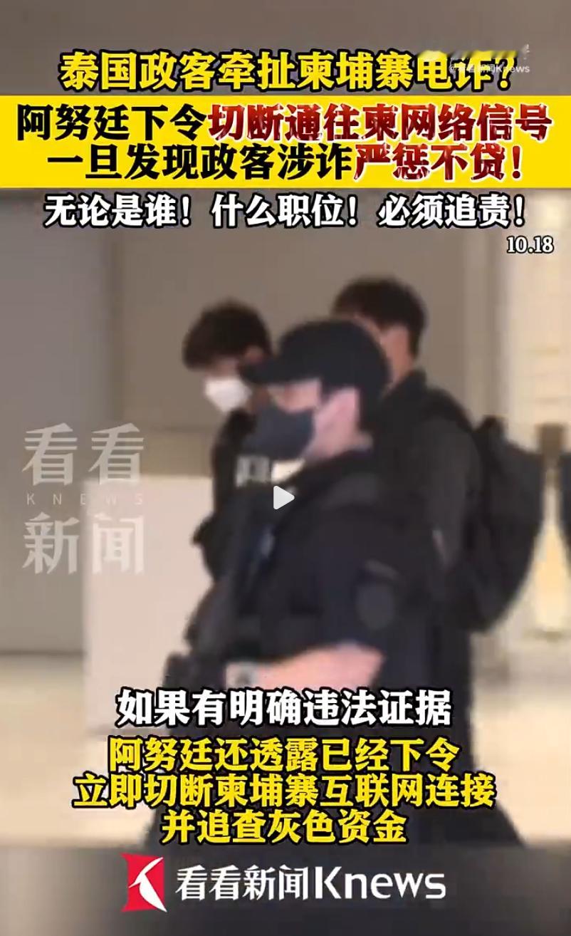泰总理下令切断通柬网络信号 字面意思来看，小国真可怜~ ​​​