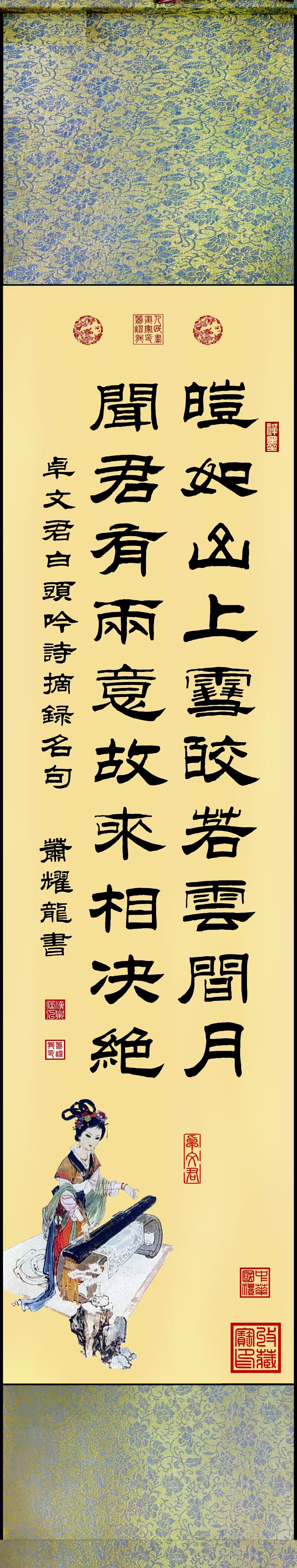 萧耀龙的隶书精品，那可真是让人眼前一亮。他的隶书线条极具张力，粗细变化恰到好处，