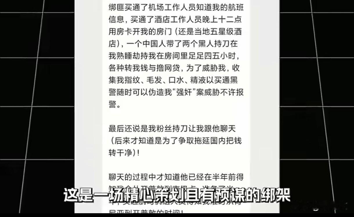 千万粉博主南非遭劫！同胞设局半年，五星级酒店里的惊魂4小时
 
千万粉丝旅游博主