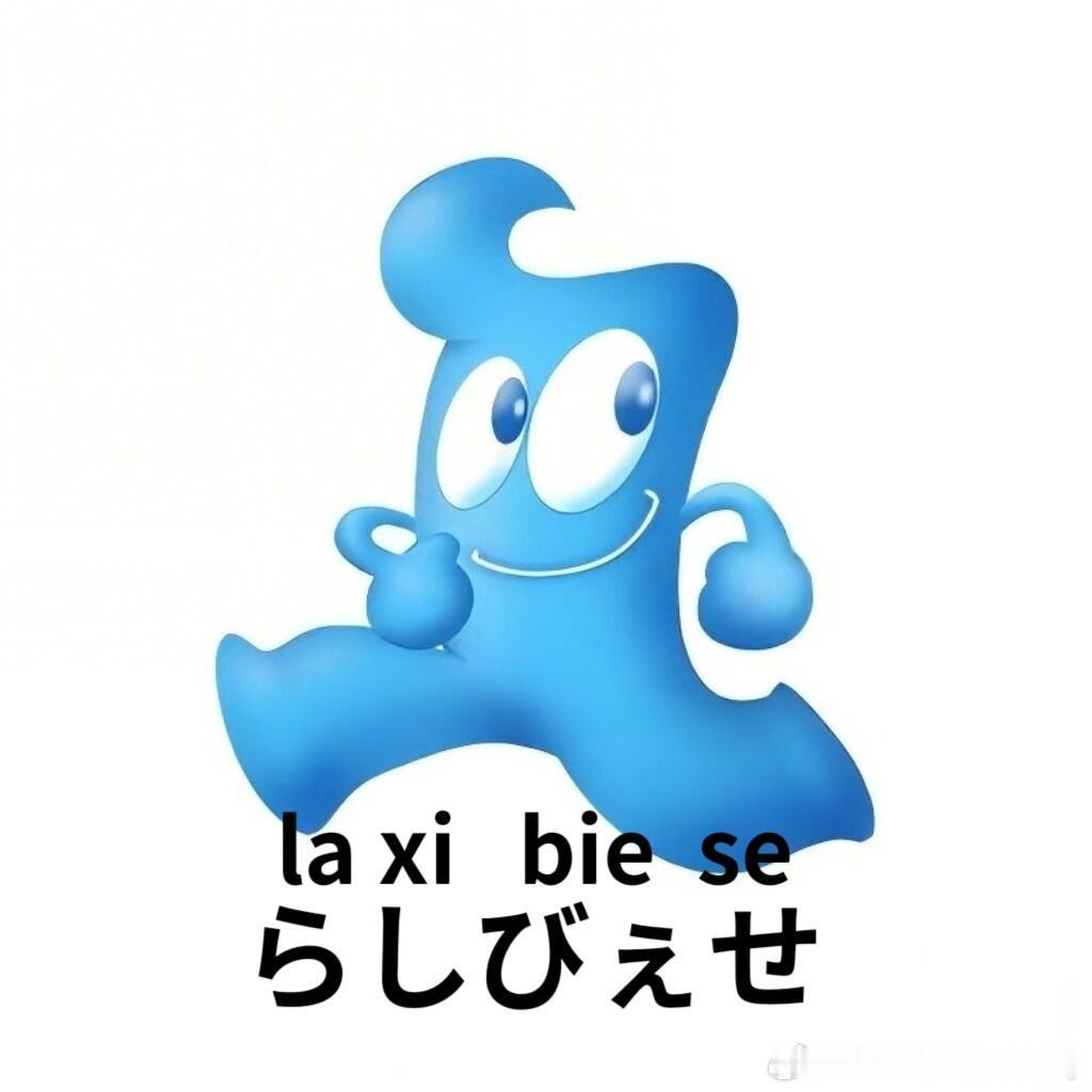 一组日语梗图用上海话读毫无违和感