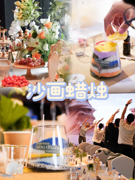 杭州团建-沙画香薰蜡烛，凝固此刻的温柔