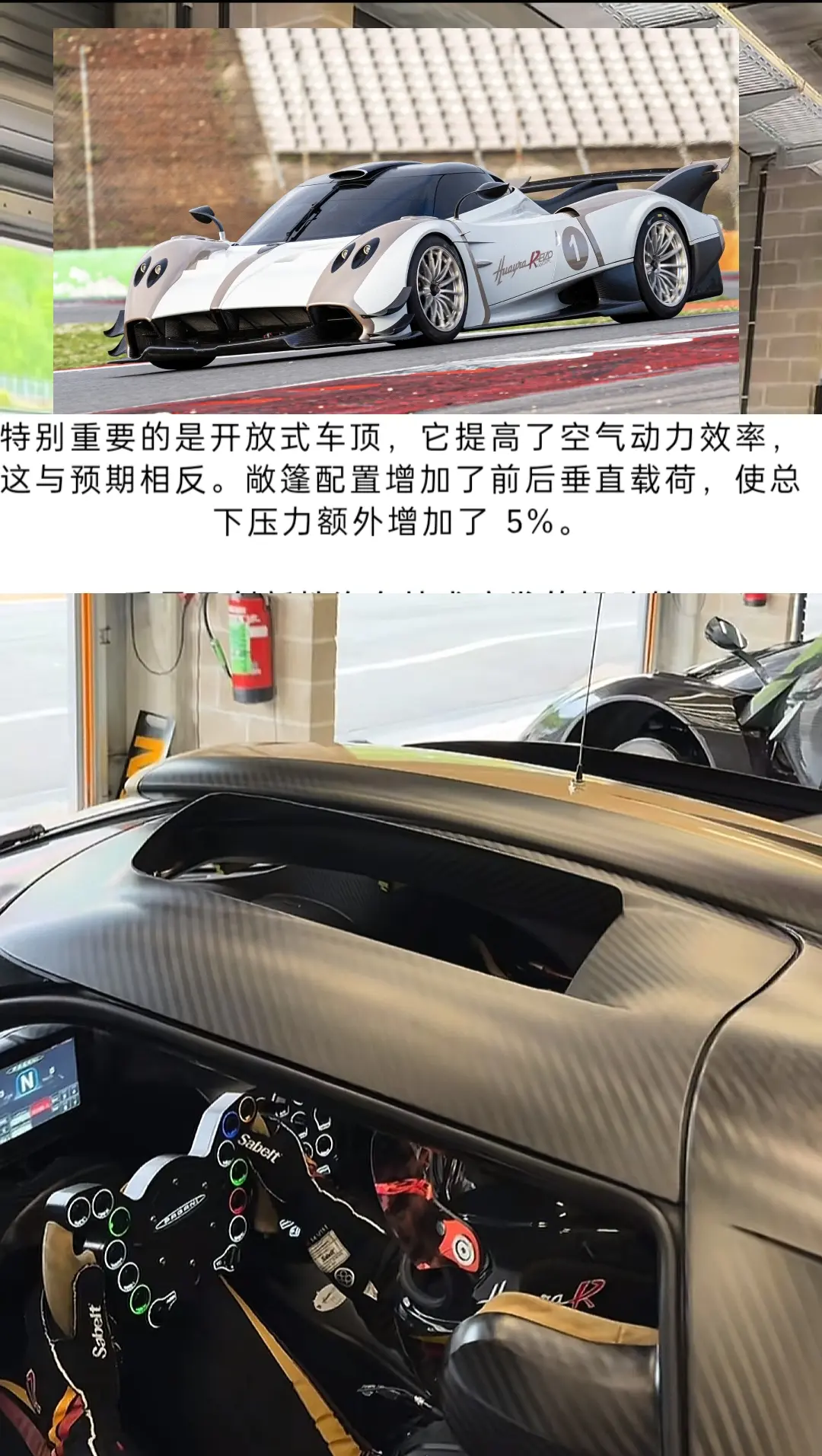 帕加尼huayra revo roadster 车顶下压力框 突然发现...
