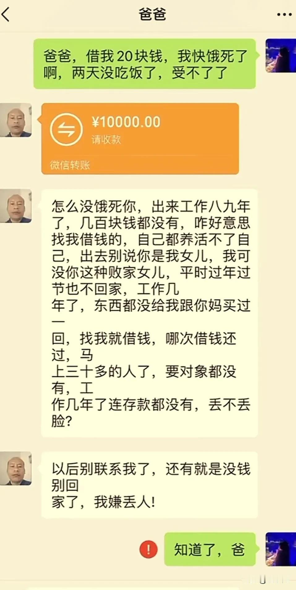 这老爸，真绝情啊