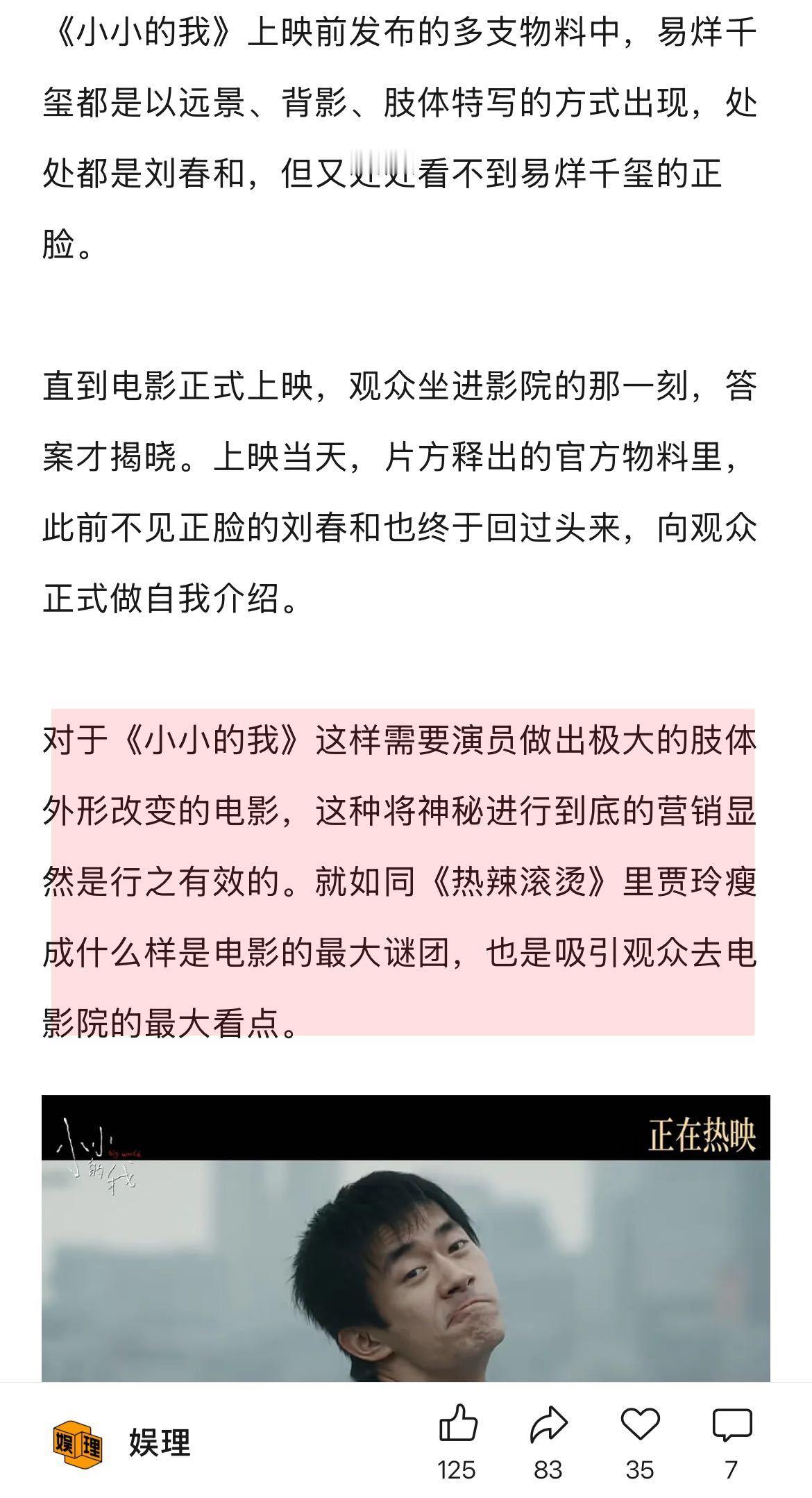 小小的我做对了什么  易烊千玺粉丝力量起到了正面作用  把电影的精华部分剪辑成短