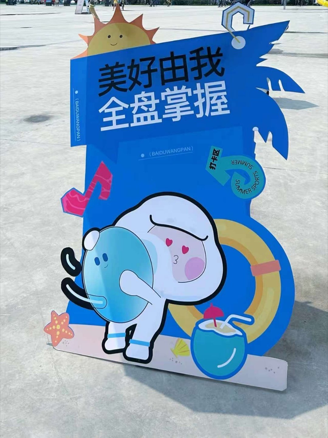 日照的浪漫是海边音乐节给的奔赴多城海边音乐节全靠百度网盘一刻相册，无损存舞台原图