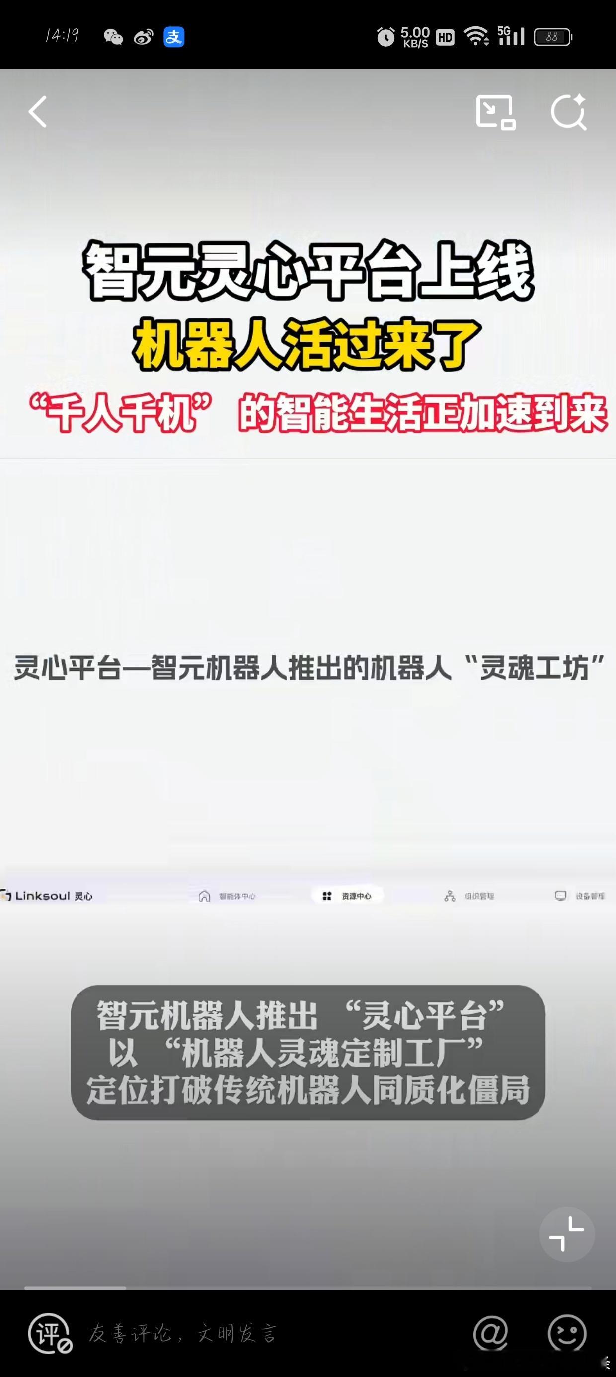 智元机器人“脑洞大开”，给机器人整上“灵魂配方”，从此它们能唠能干，这是要抢人类