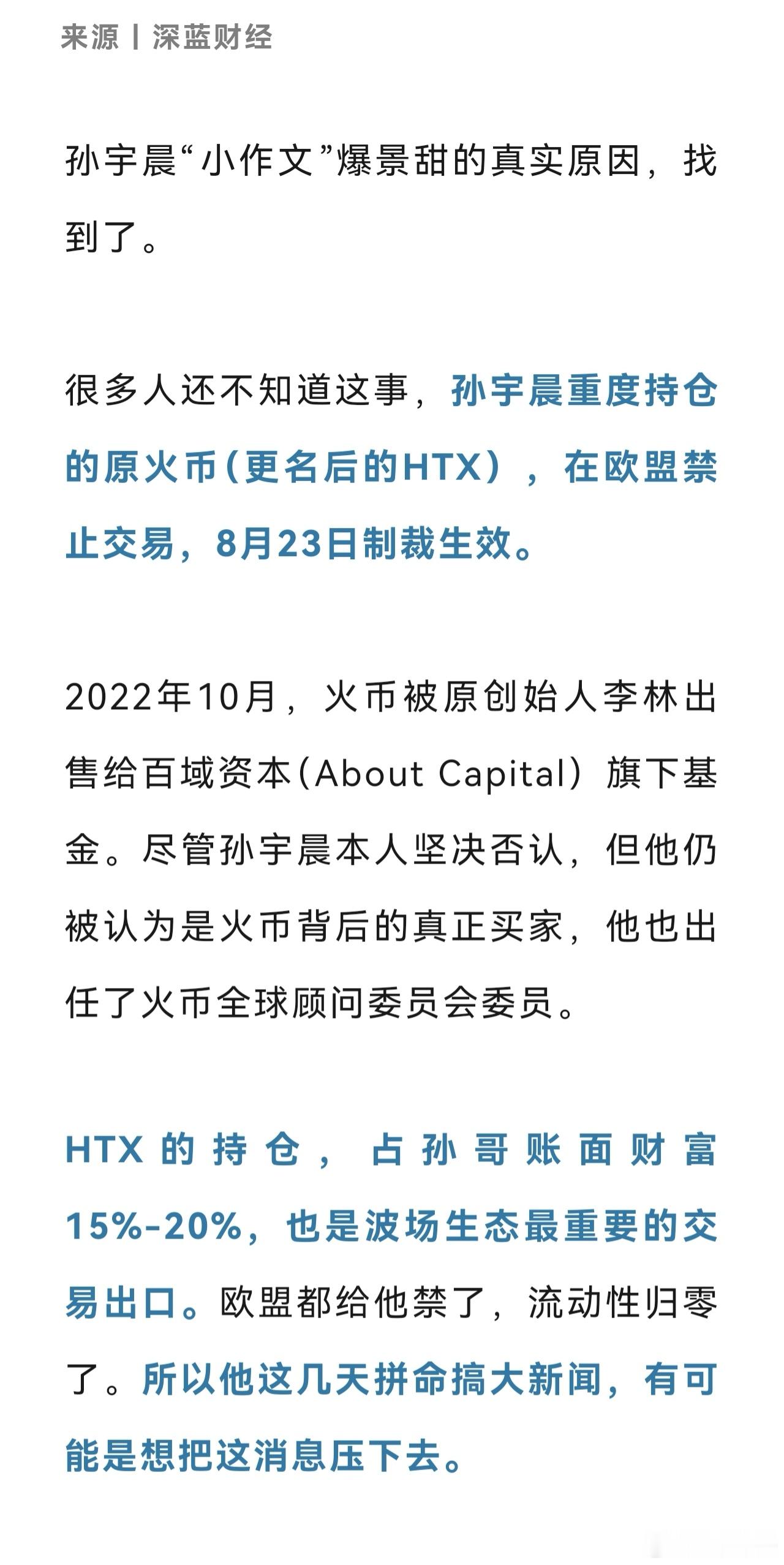 孙宇晨重仓资产被欧盟英国制裁HTX（原火币）遭英国、欧盟双重制裁，被指协助俄罗斯