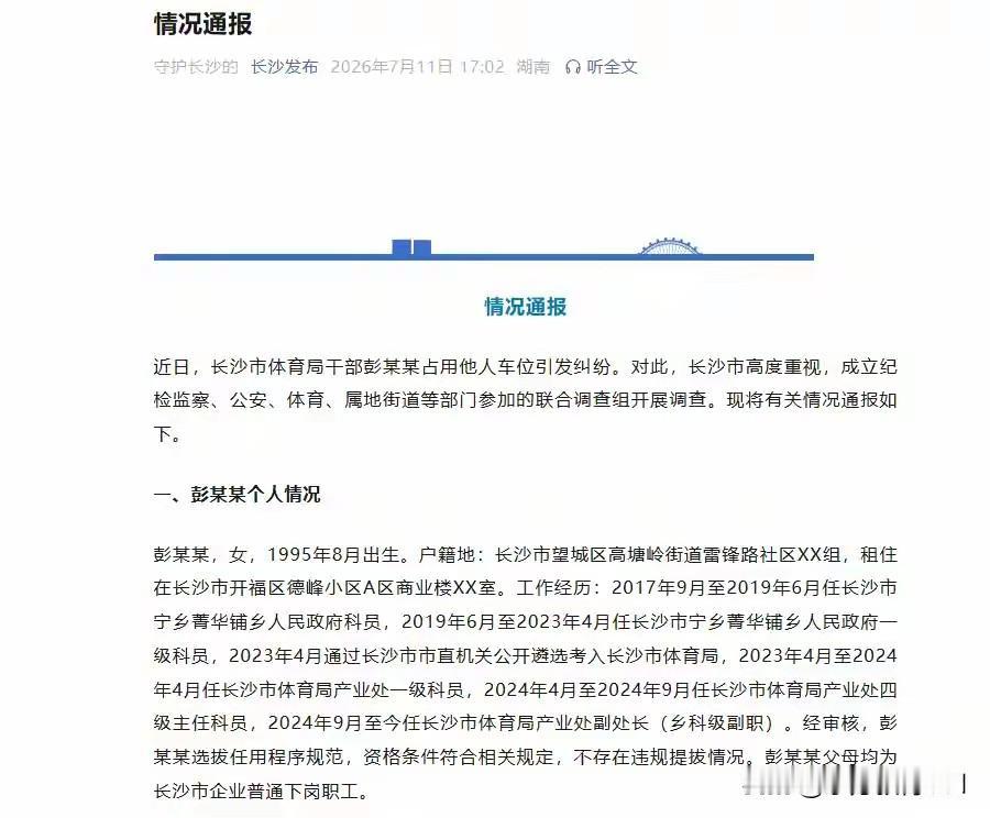 长沙停车位事件，不是个例是“现象”，说明：
1、人的法律意识强了。知法懂法，找物