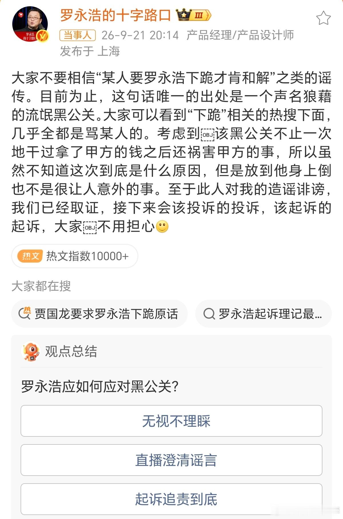 罗永浩已取证将起诉罗永浩又开炮了！网传他下跪才和解，他直接辟谣：纯属造谣，已取证