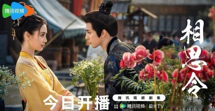 相思令 电视剧《相思令》将于今晚空降播出。这部作品于她而言相当重要， 