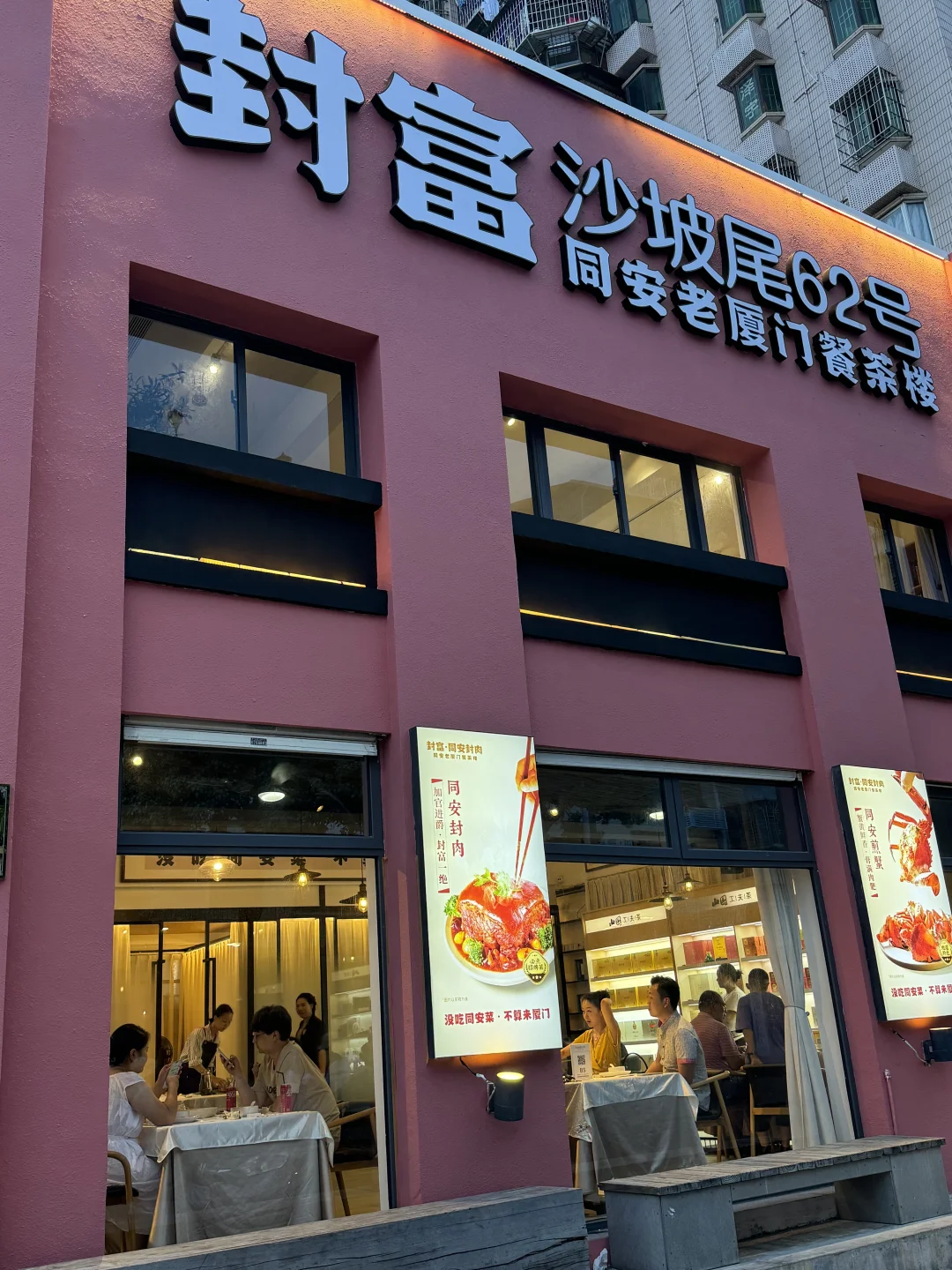 厦门沙坡尾！ ！ ！超好吃的同安封肉！