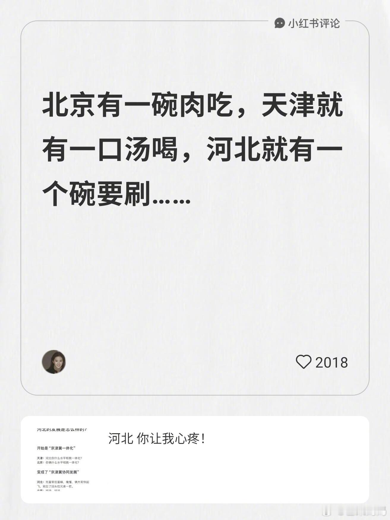 什么是京津冀一体化[哆啦A梦吃惊] ​​​