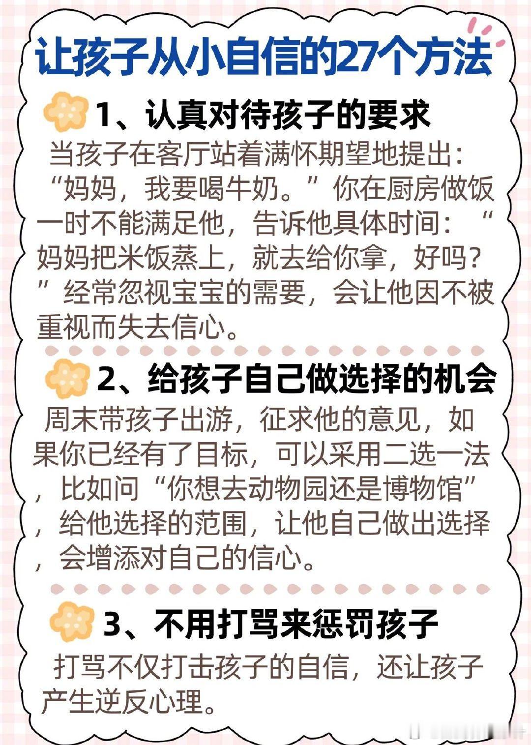 绝绝子❗️让孩子自信的27个方法在这里。 