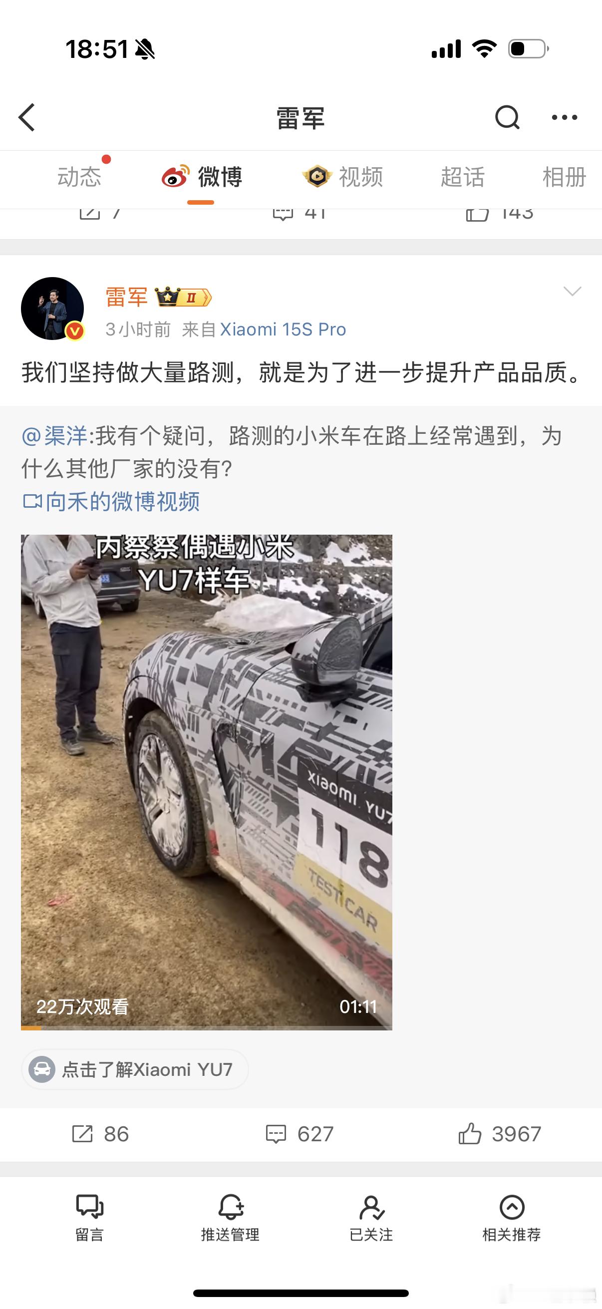 雷军回应做路测 谁说只有小米在做路测的？？我在深圳的路上就经常见到各个品牌的路测