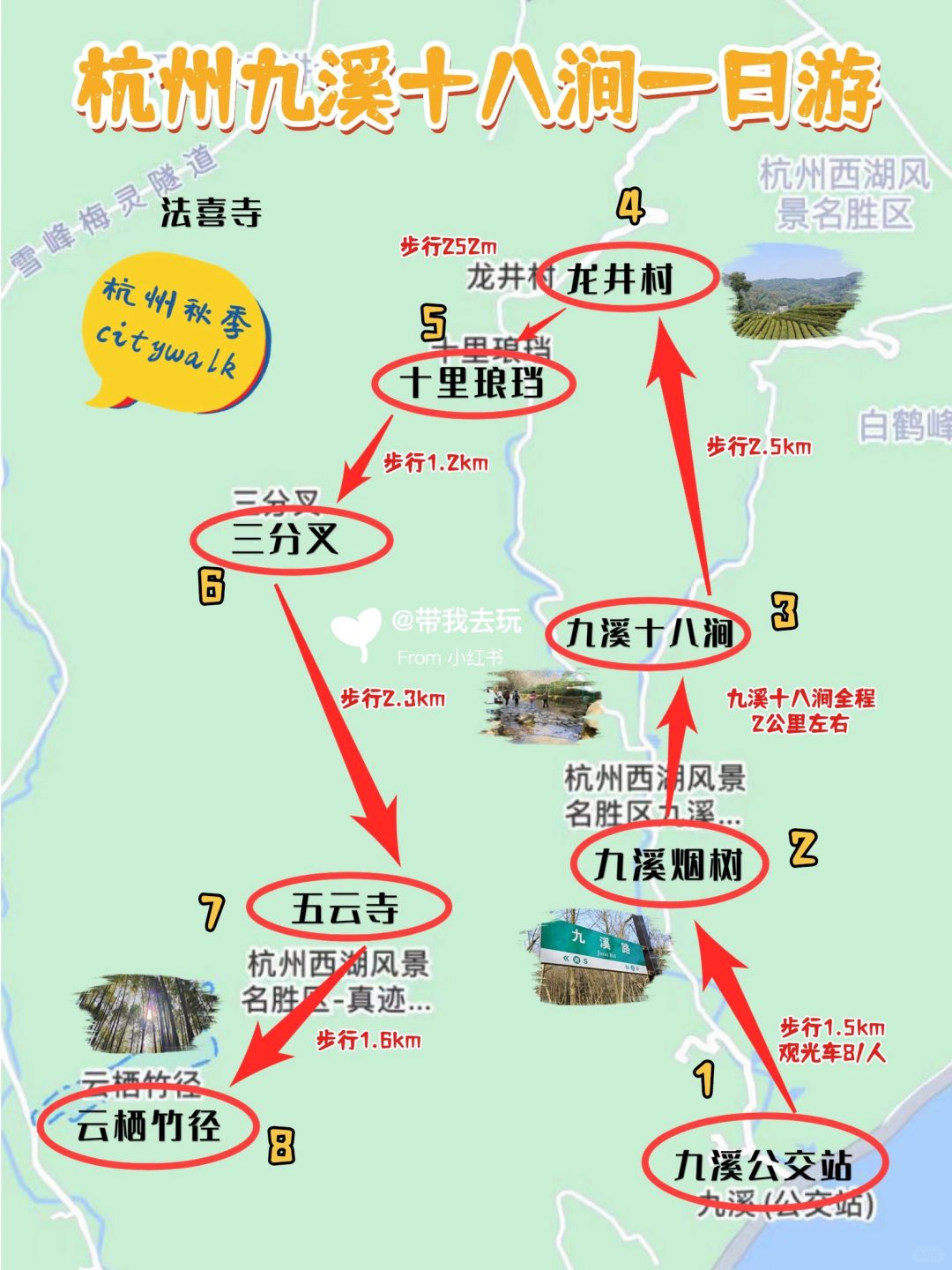 杭州九溪十八涧一日徒步攻略