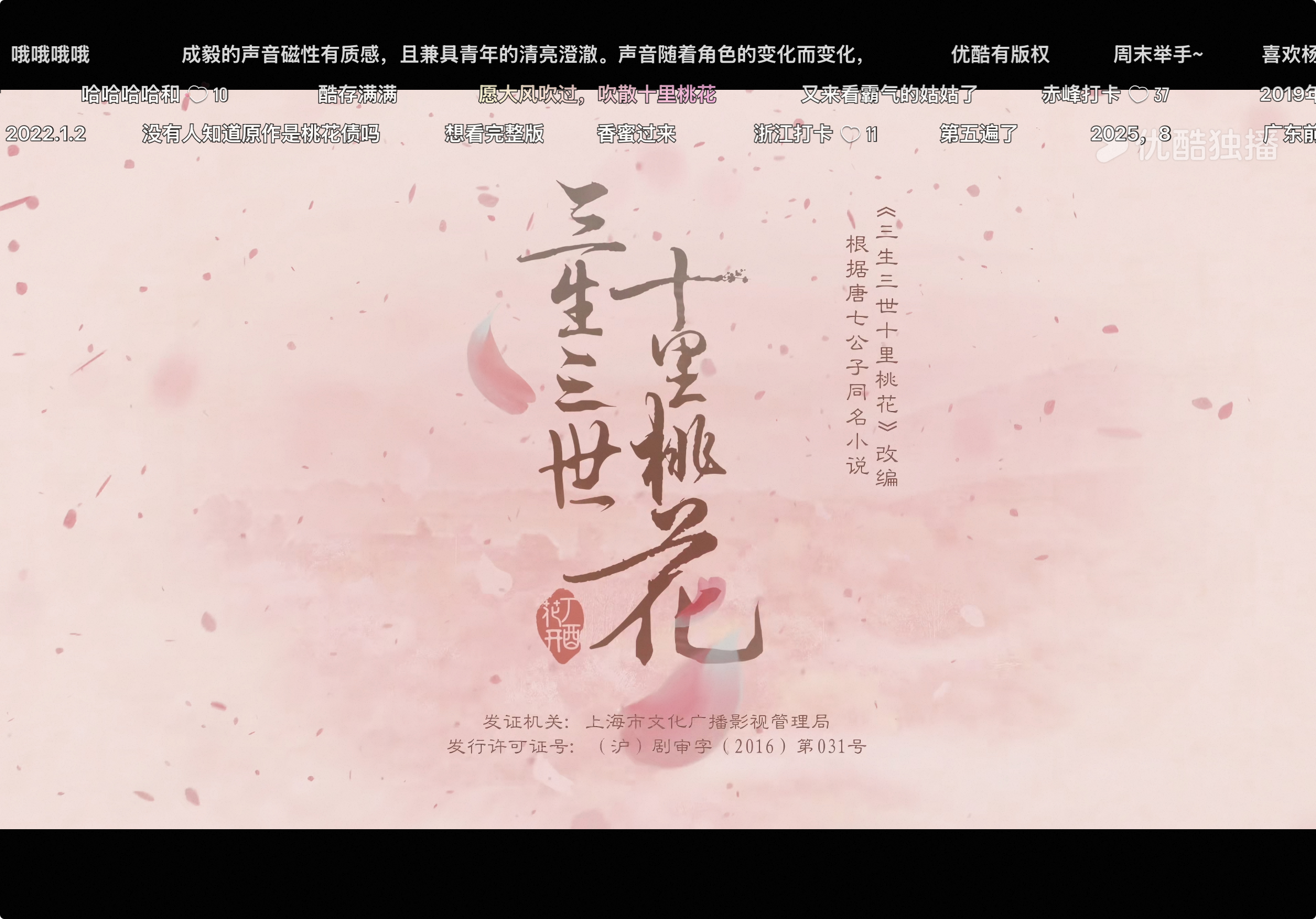 三生三世十里桃花 来尝尝咸淡 