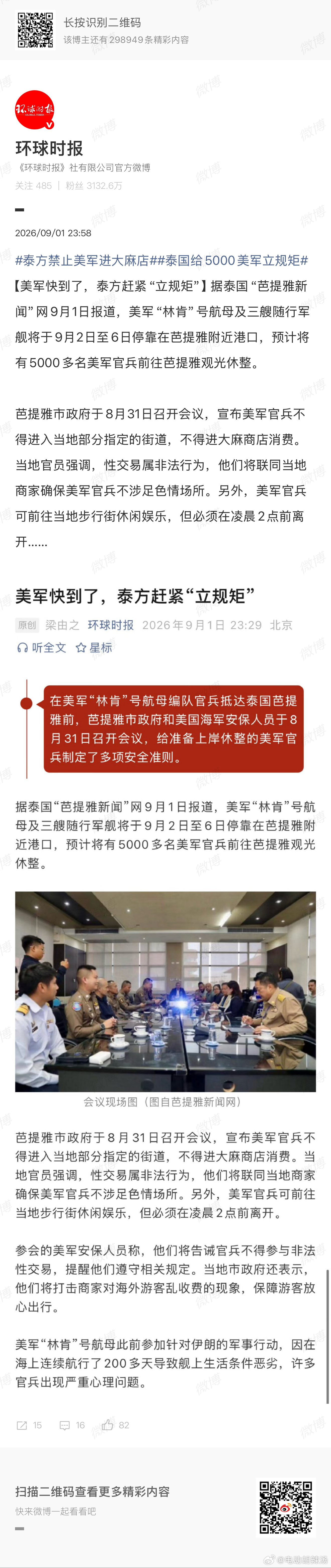 5000美军登陆芭堤雅这可能是今天看过最抽象的新闻了！ ​​​