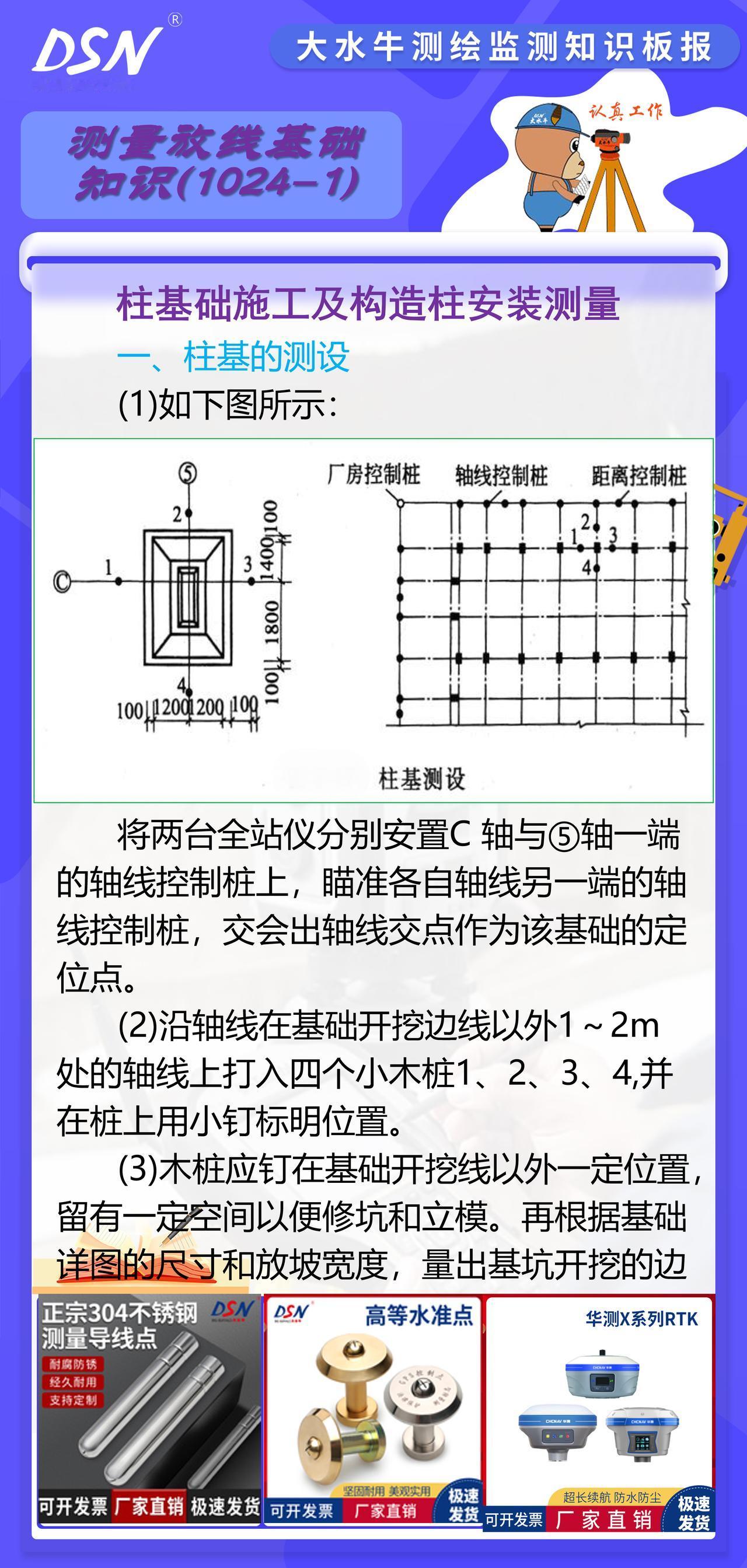 赛维板报|柱基础施工及构造柱安装测量
待垫层做好后，再依据基坑旁的定位小木桩，用