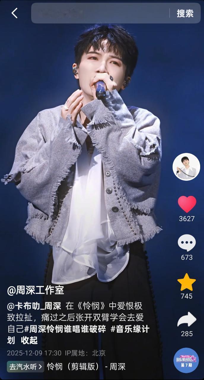 周深  📣  12.9  柿子更新  📣【周深工作室】抖更新🎵缘计划《怜悯