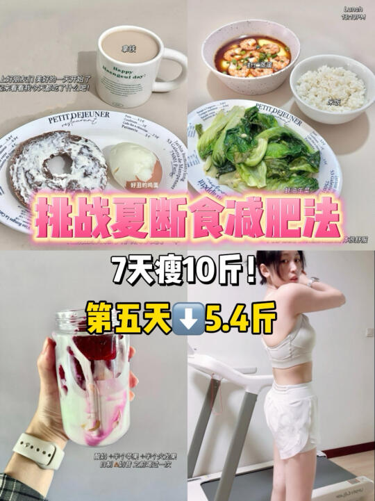 燃脂吧夏天｜轻断食➕运动day5⬇️5.4斤‼️