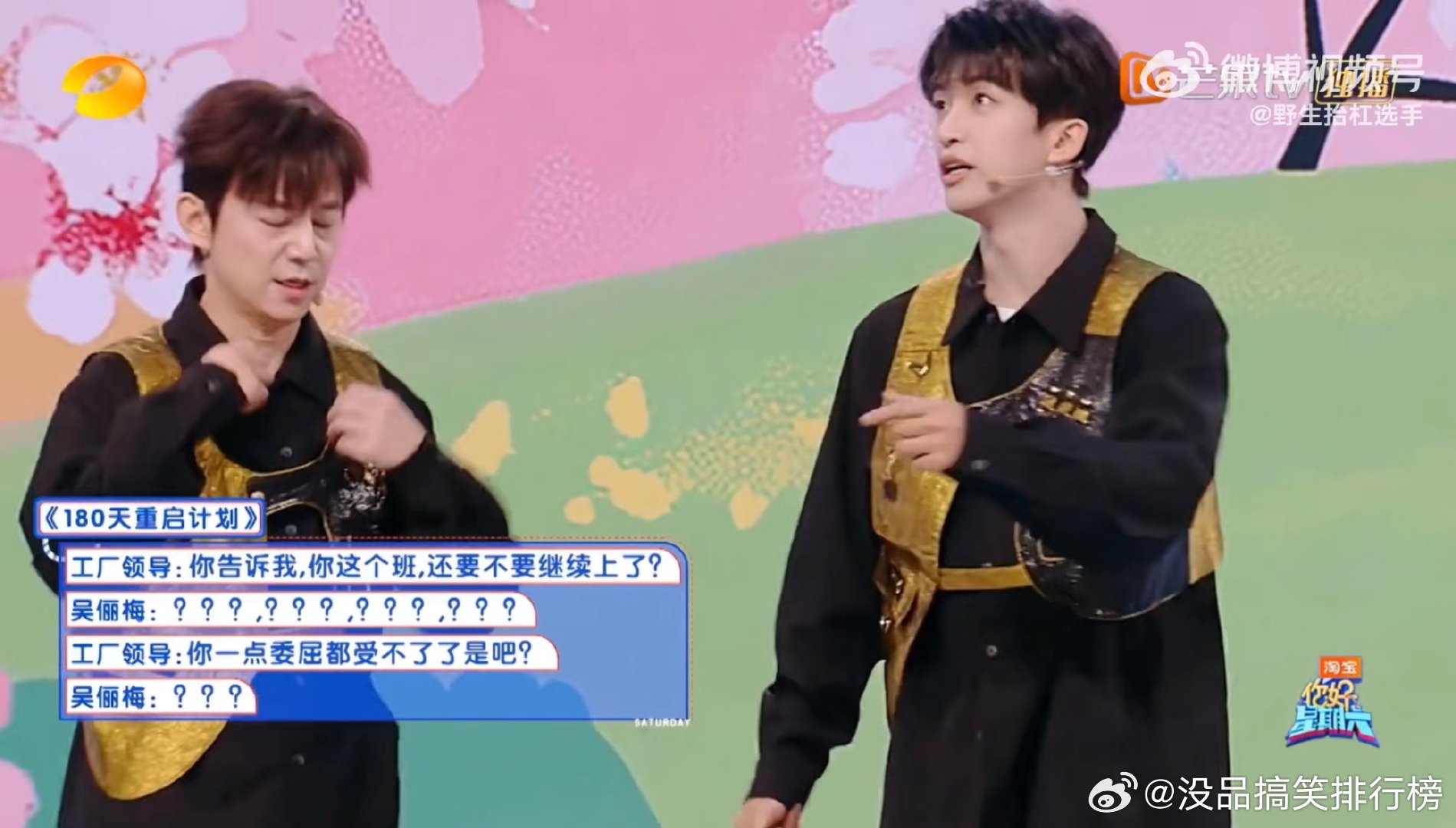 被何老师在《你好星期六》的模仿惊到！30年工作经历，喊出“不想上班”太真实 。何