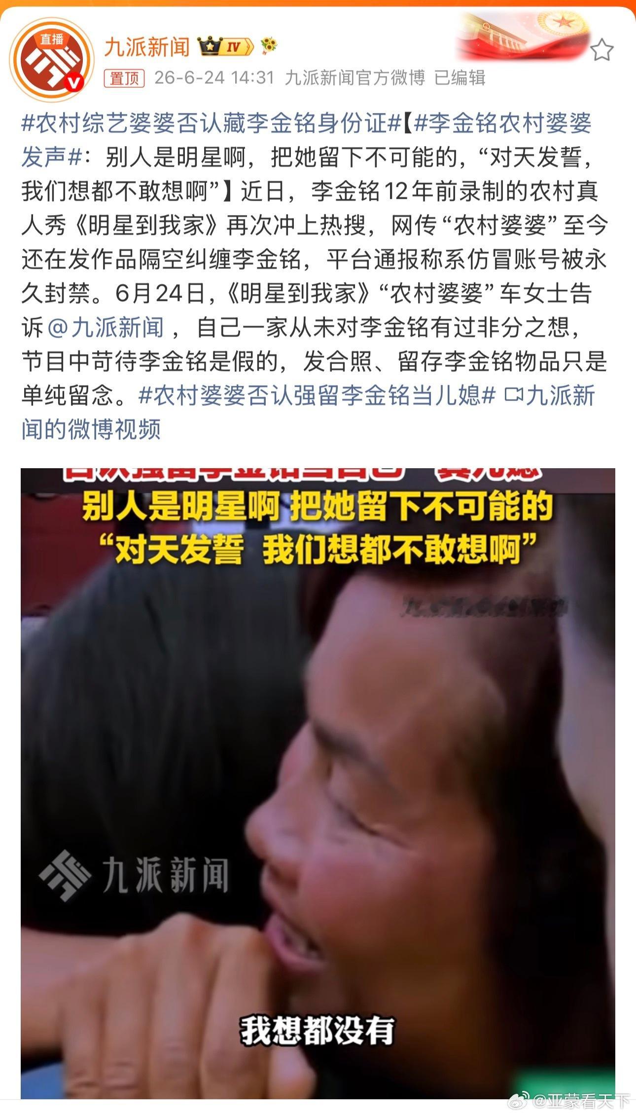 李金铭农村婆婆发声 惜缘！ 