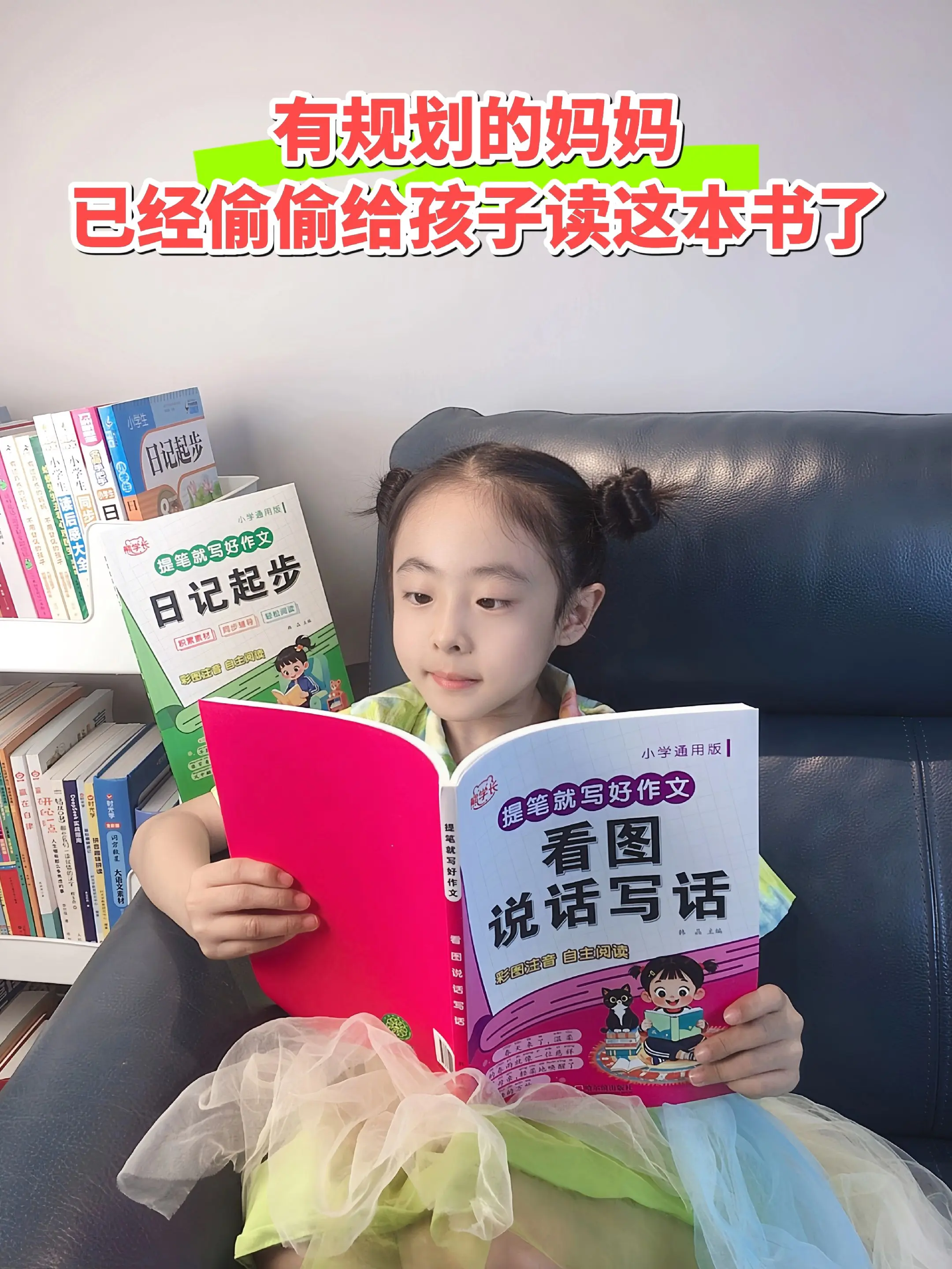 看图写话是一二年级孩子重点也是难点，很多孩子不会写，可以准备这本看图说...