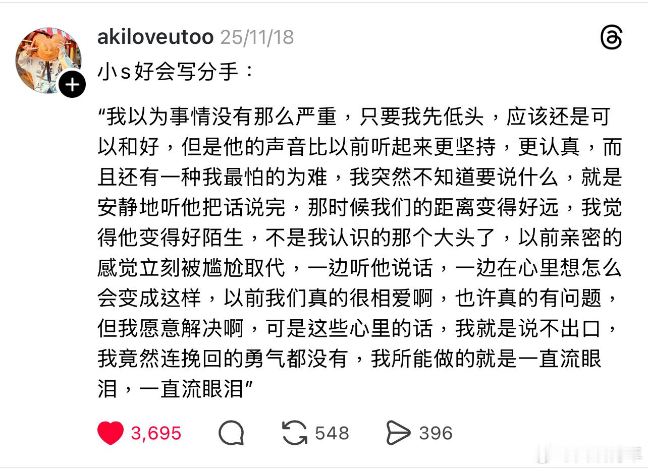 小S好会写“分手”： 