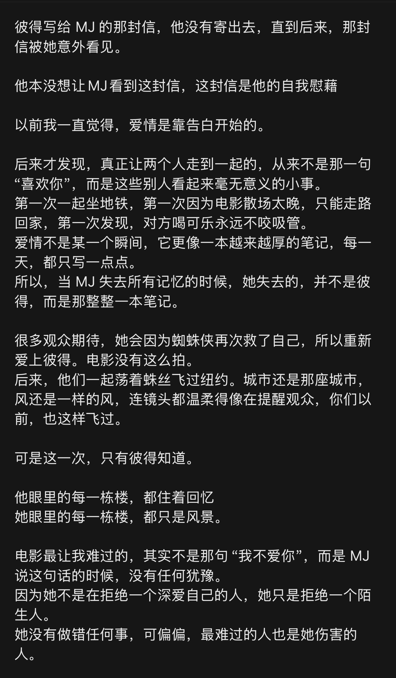 看完蜘蛛侠以后，看到这个影评，感觉最佳MJ忘记了彼得，但是彼得的小胖兄弟跟彼得下