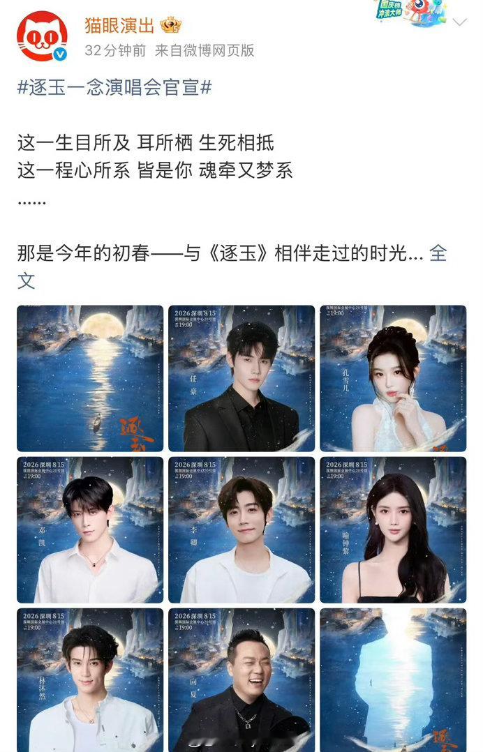 逐玉官宣演唱会，但是没有男女主 笑死 