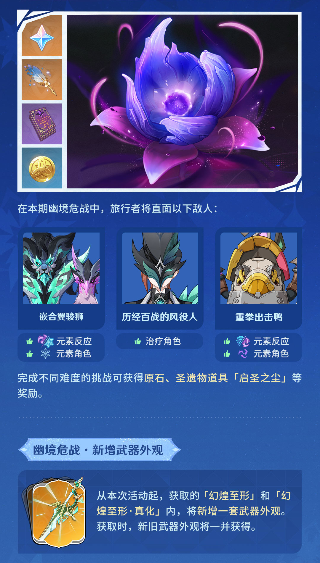 原神  7.0版本幽境危战，新怪嵌合翼骏狮+风役人+重拳出击鸭🤔原神原神挪德卡