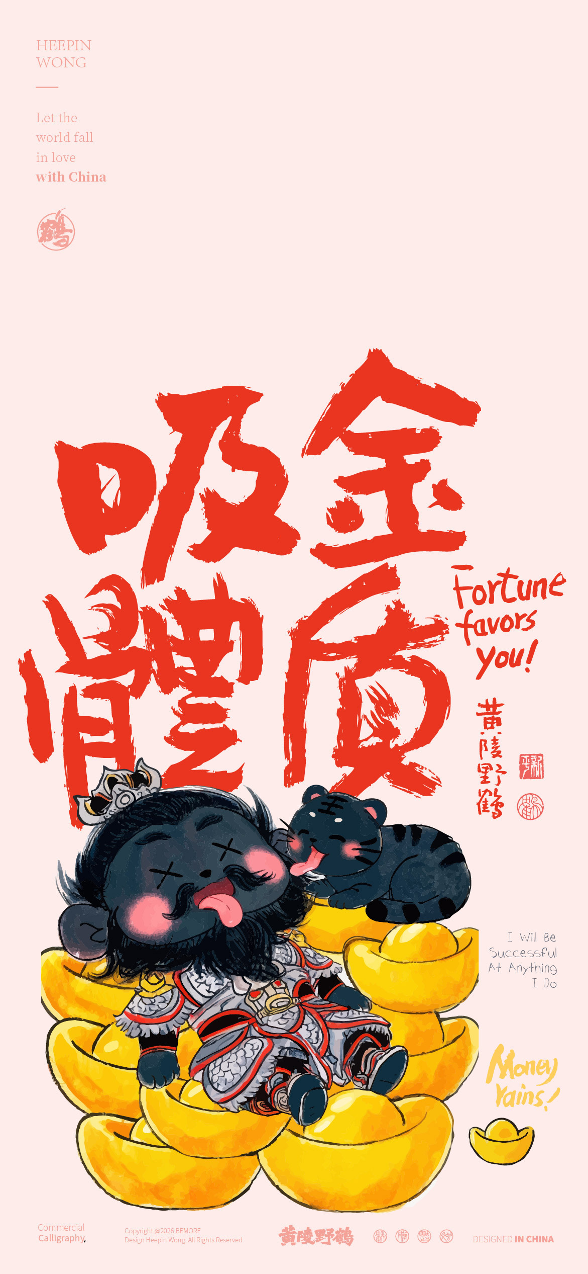 ip中国｜可爱的赵公明又来了，这次他带着财来喽[毕业快乐]东方文化文化转译壁纸 