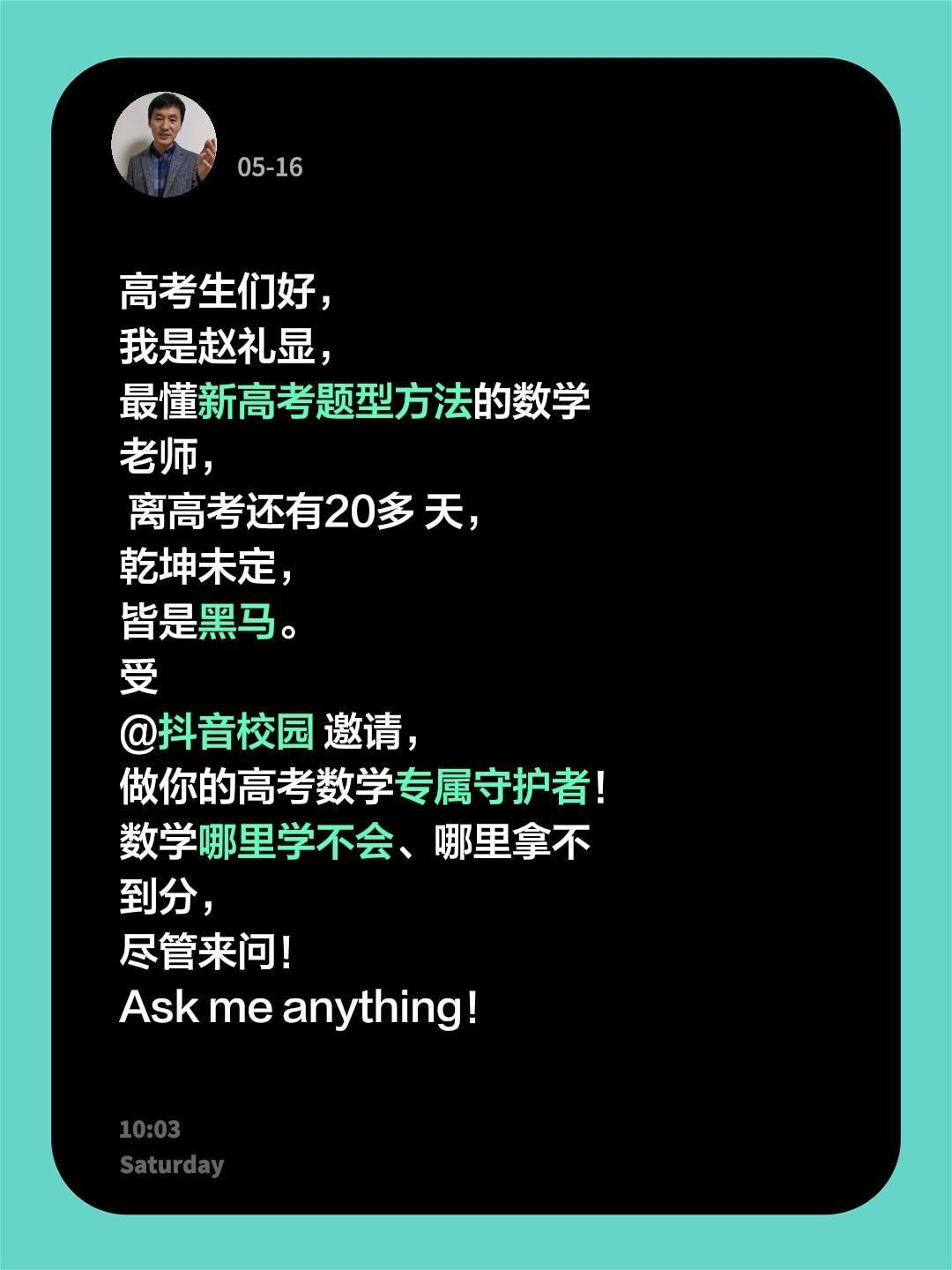 高考生们好，我是赵礼显，最懂新高考题型方法的数学老师， 离高考还有20...