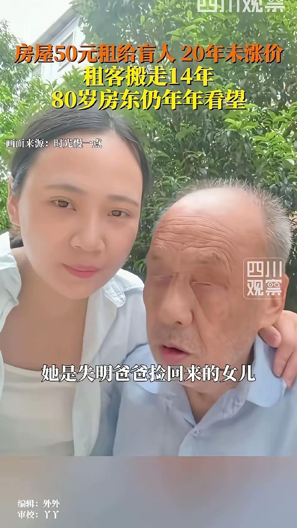 “提灯定损”早过时了！！江西赣州，一位80岁的房东，20年来以每月50元的房租，