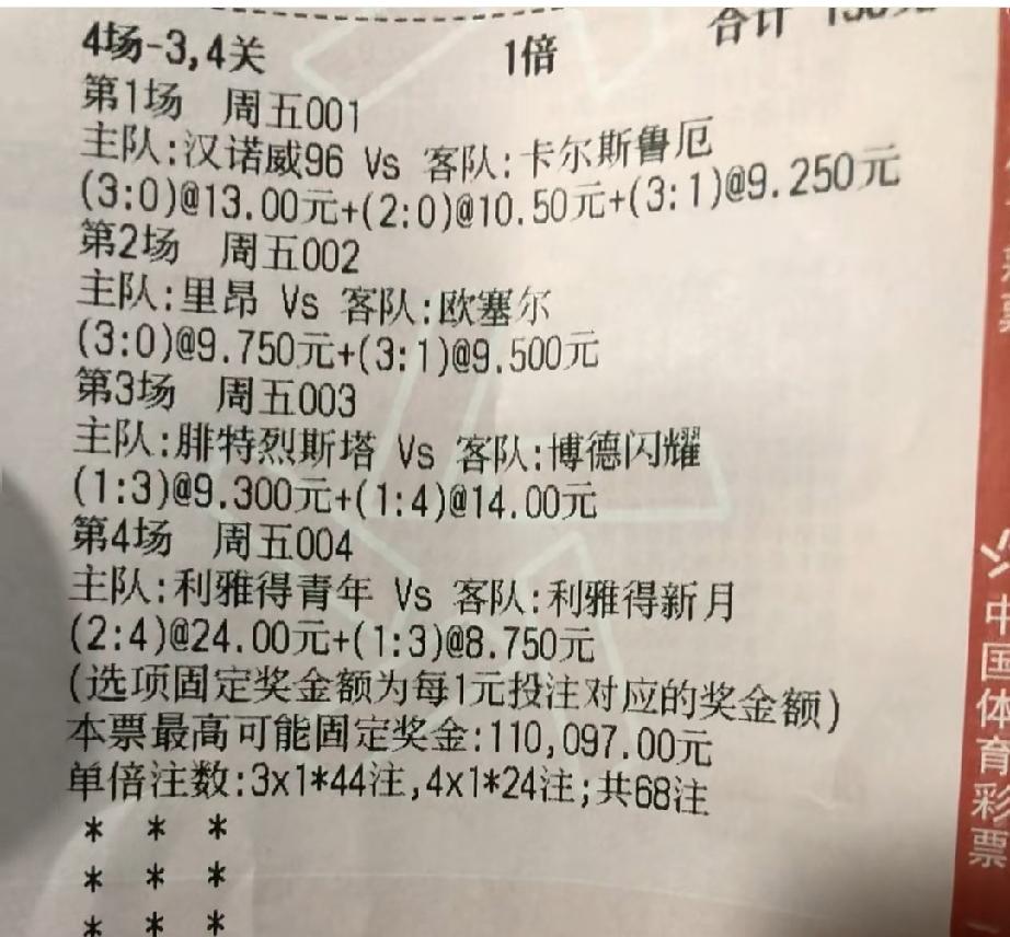 今晚前面四场比赛，都会产生这么多进球吗？不会又像昨晚皇家社会和里尔一样吧？
这位