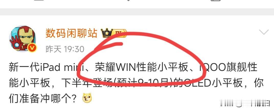 荣耀WIN性能小平板来了，这真是游戏神机了吧

耀子WIN系列做的不错，虽然电竞