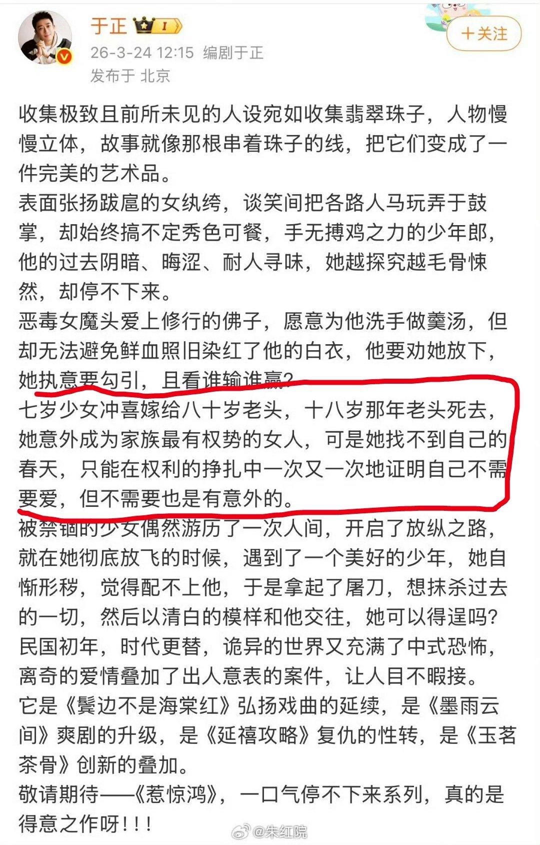 惹惊鸿这个剧情，某些设定还挺带感的。但女主继承了这么大的权势碰到喜欢的人，一个恶