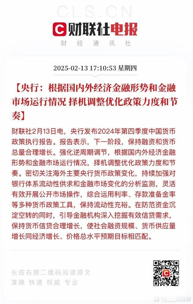 降准降息快来了！保持流动性充裕是维持金融市场稳定运行的基础。当市场流动性不足时，