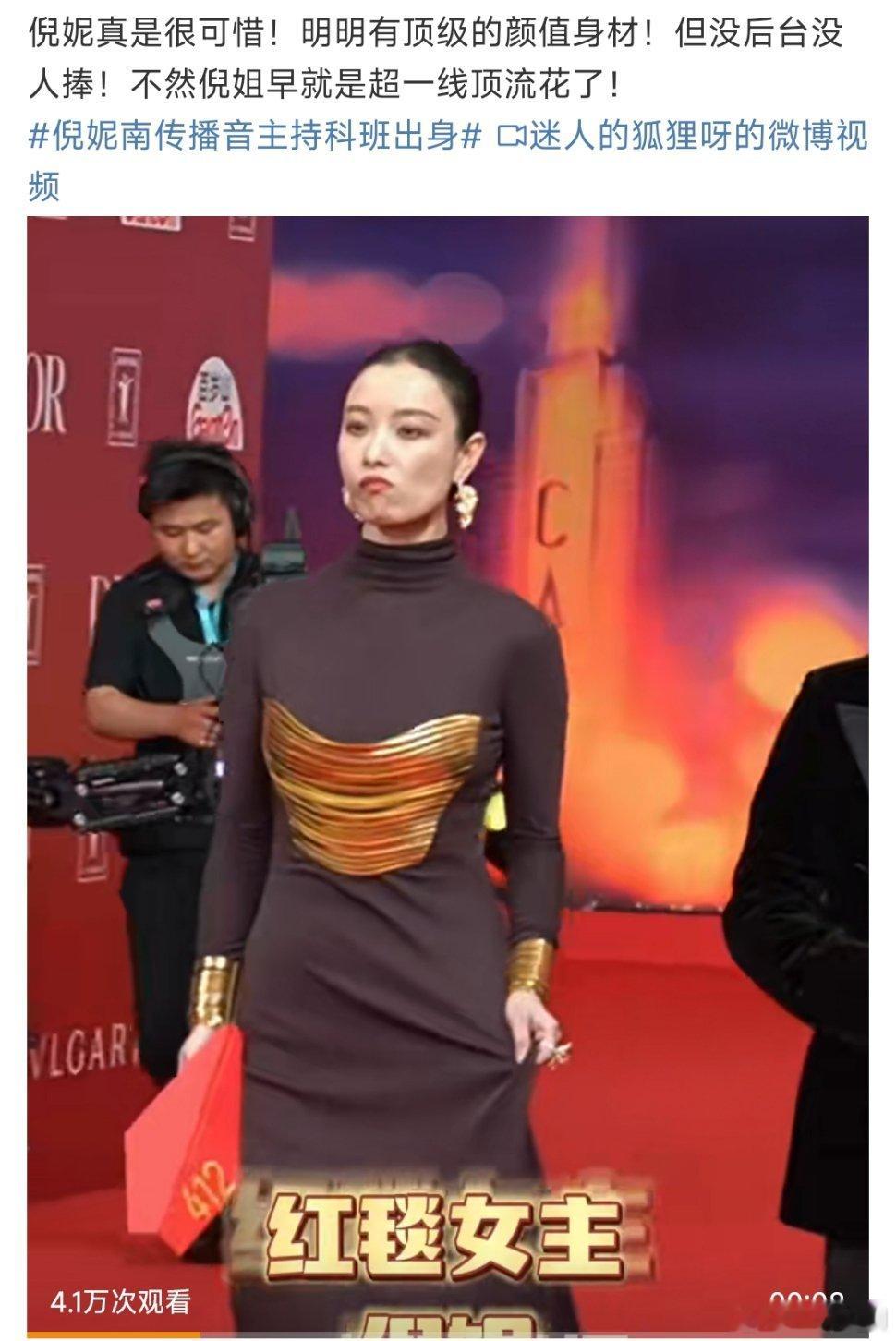 ？？？前几天还是倪小姐，这几天就是没后台没人捧的沧海遗珠了 