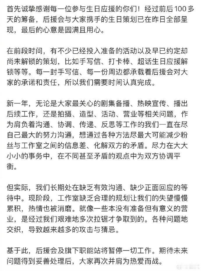 Angelababy杨颖后援会及旗下职能站发长文表示将暂停一切工作！ 