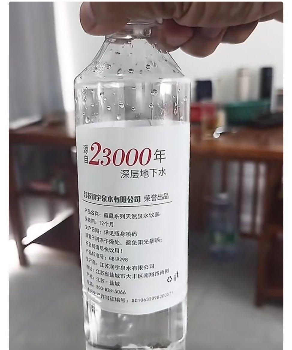 大丰一居民吐槽：大丰某企业生产的水，上面写着源自2300年深层地下水，质疑厂家你